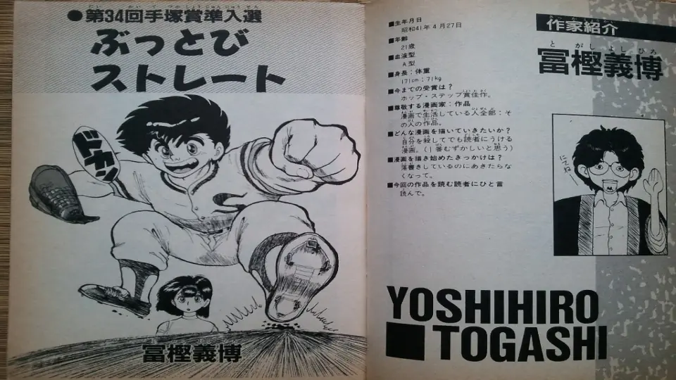 Yoshihiro Togashi; Buttobi Straight