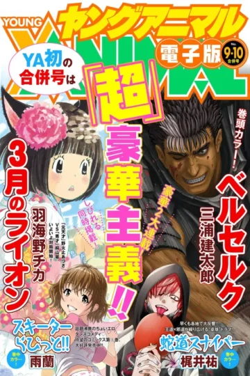 Kentaro Miura Young Animal