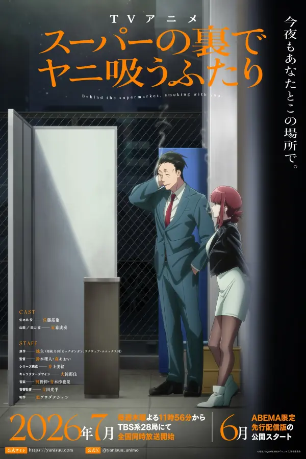 Super no Ura de Yani Suu Futari Poster