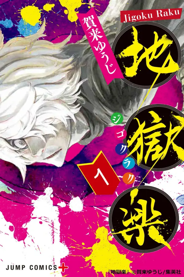Jigokuraku Poster